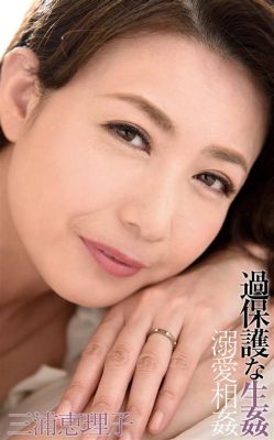 av女優三浦恵理子、彼女の存在が日本のエンターテインメント業界に与えた影響とは？